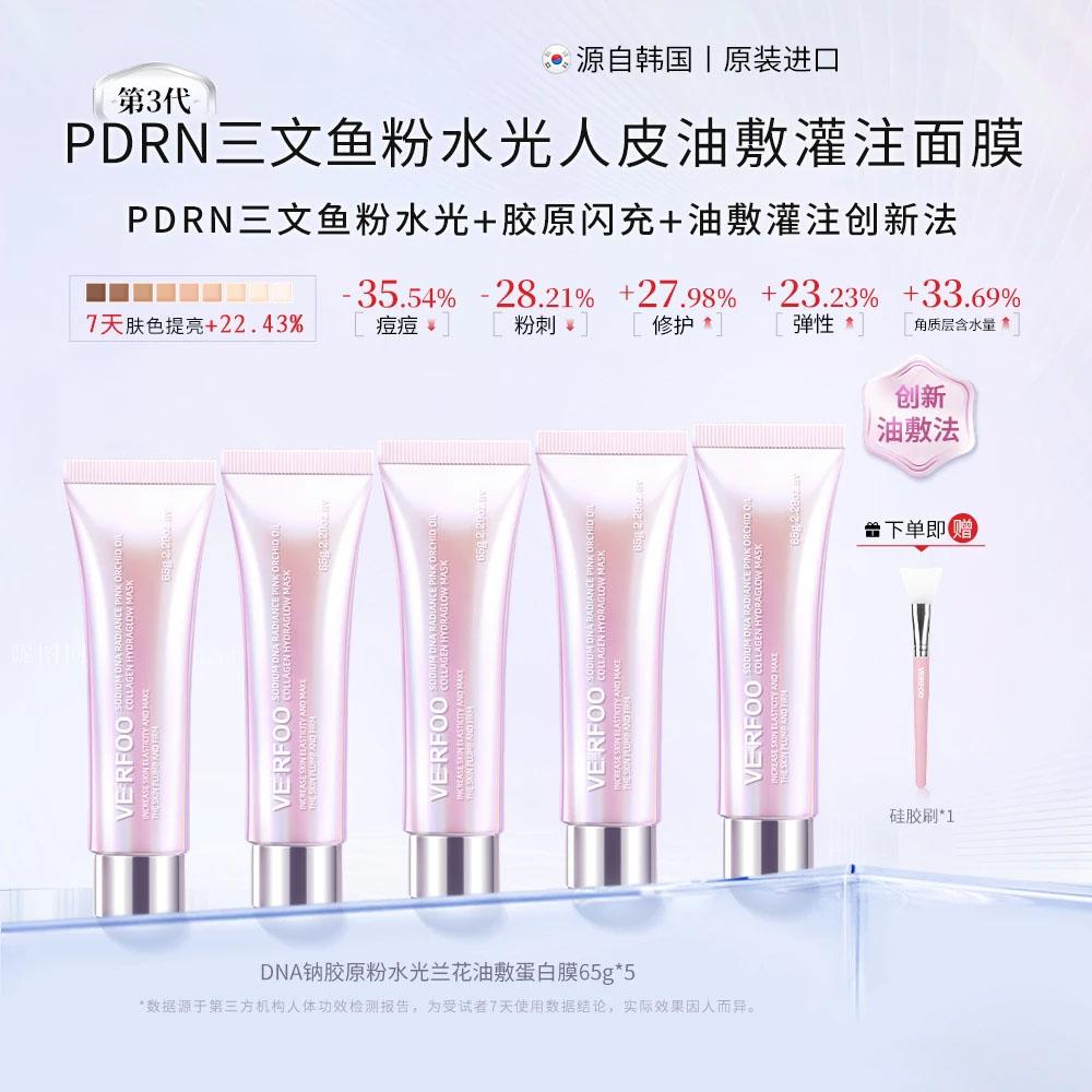 Korean VERFOO DNA Sodium Collagen Powder, Water Light Orchid Oil Powder, Water Light Film of Protein Mask