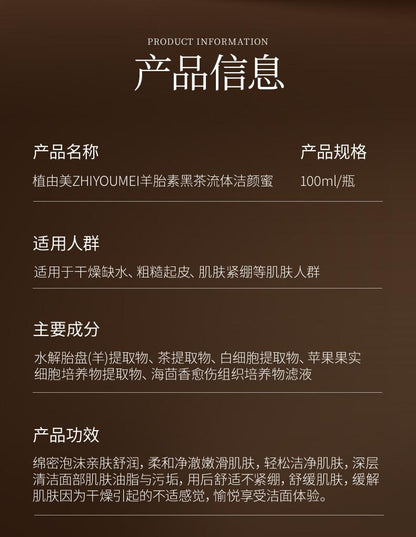 ZHIYOUMEI Sheep Fetus Serum Black Tea Fluid Facial Cleansing Cream Facial Cleanser